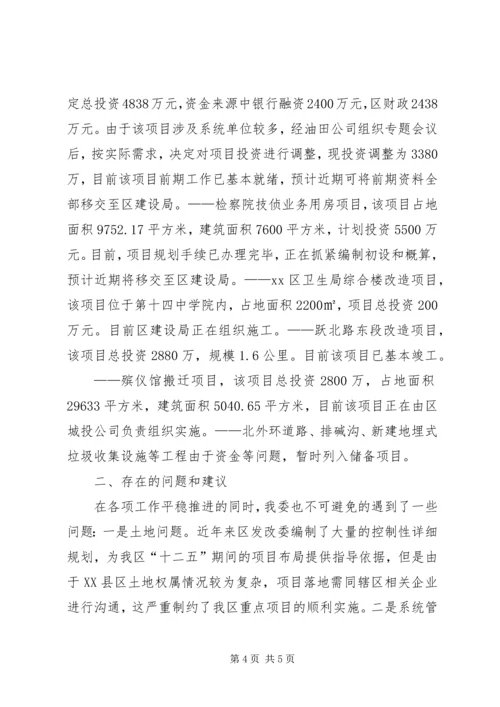 发改委工作汇报 (4).docx