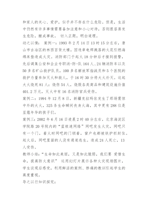 学生消防安全教育教案.docx