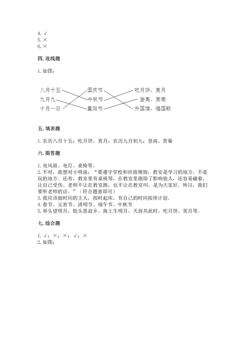 部编版小学二年级上册道德与法治期中测试卷及答案（必刷）.docx