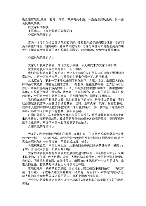 热门导游词作文三篇