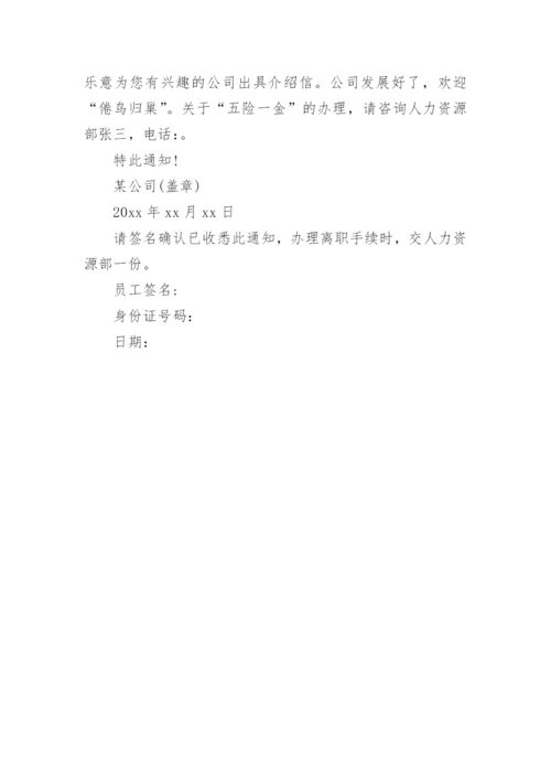 企业裁员通知书.docx