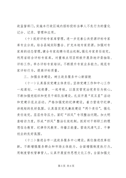 政务服务和公共资源交易管理工作计划.docx