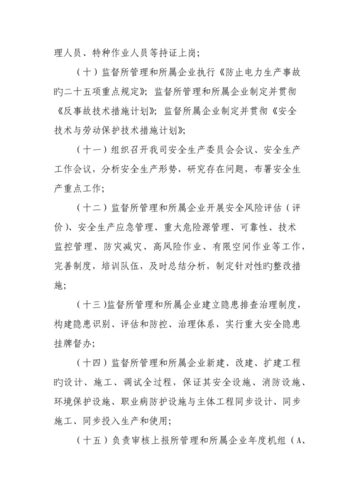 大唐国际发电股份有限公司安全生产责任制管理规定.docx