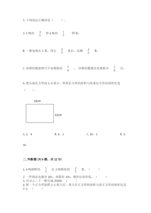 2022六年级上册数学期末考试试卷附参考答案【轻巧夺冠】.docx