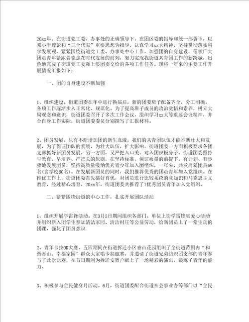 街办团委年终工作总结精选3篇