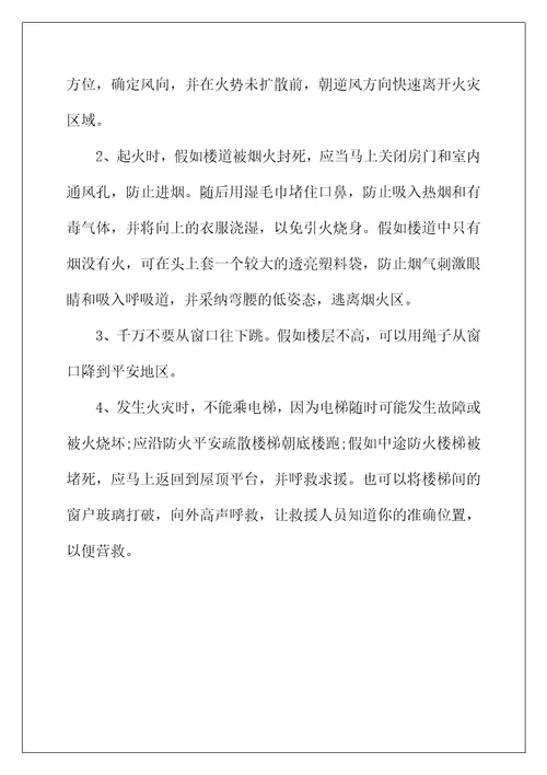 2022年消防员安全培训心得体会汇编