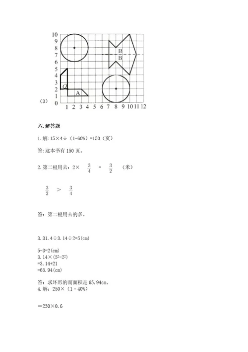 小学数学六年级上册期末卷附参考答案模拟题