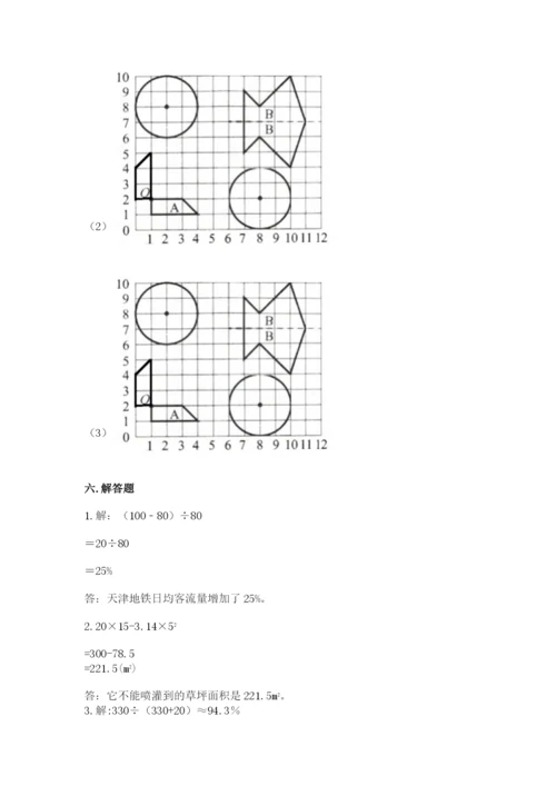 人教版六年级上册数学期末测试卷及参考答案【最新】.docx