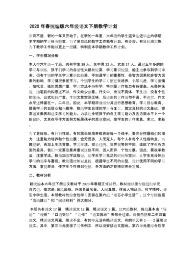 最新部编人教版六年级语文下册教学计划.docx