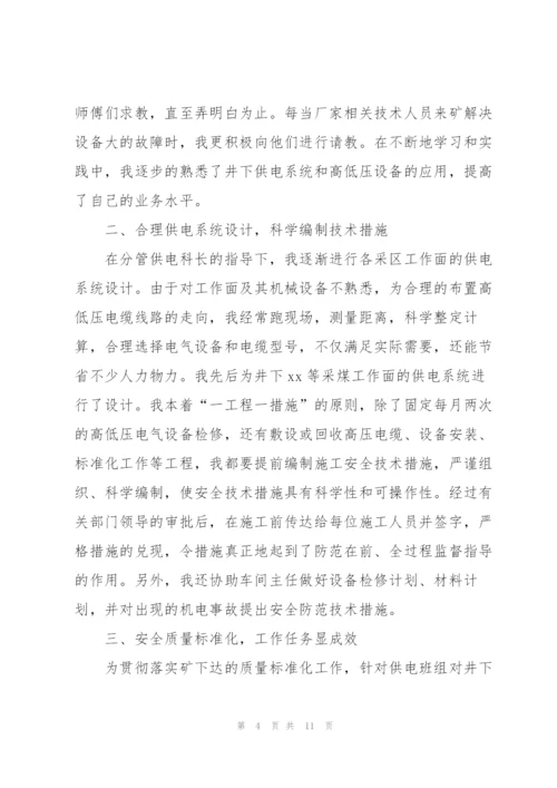 技术员年度总结怎么写.docx