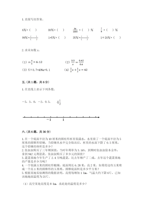 青岛版小升初数学模拟试卷带答案（典型题）.docx