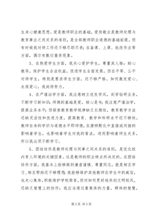 八查八看学习体会_1.docx