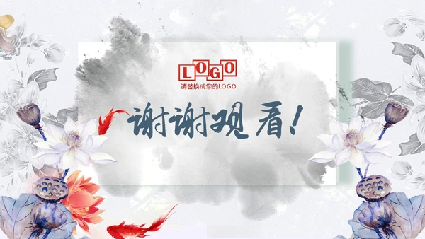 中国古风鲤鱼荷花工作汇报通用PPT模板