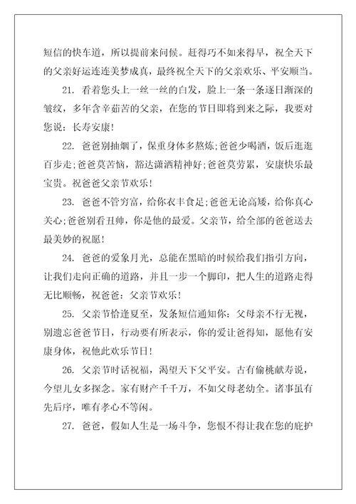 父亲节祝福贺词简短