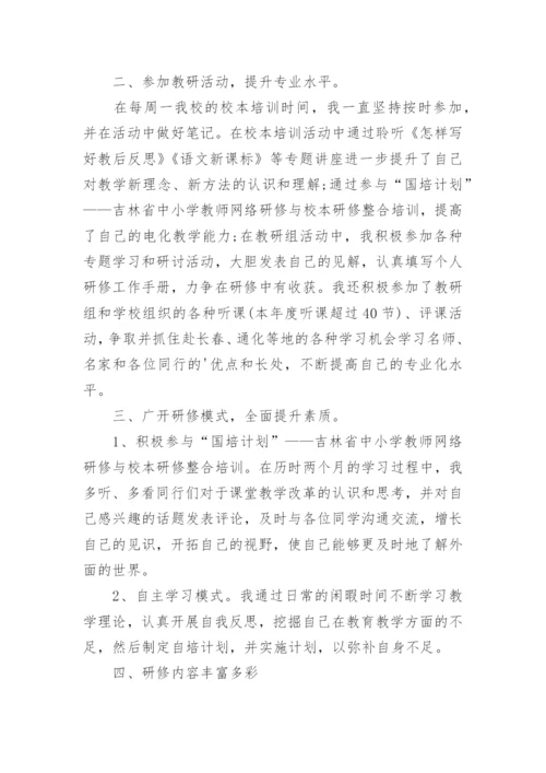 小学数学教师个人校本研修总结.docx