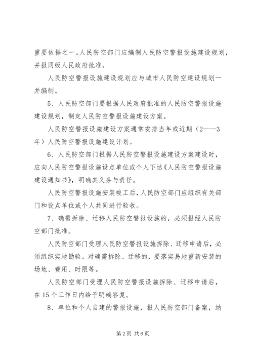 人民警报设施意见.docx