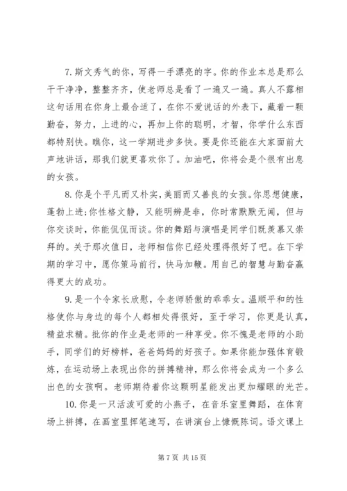 初中优秀生评语大全.docx