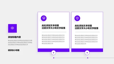 关系页-紫色简约风2项总分关系矩形图