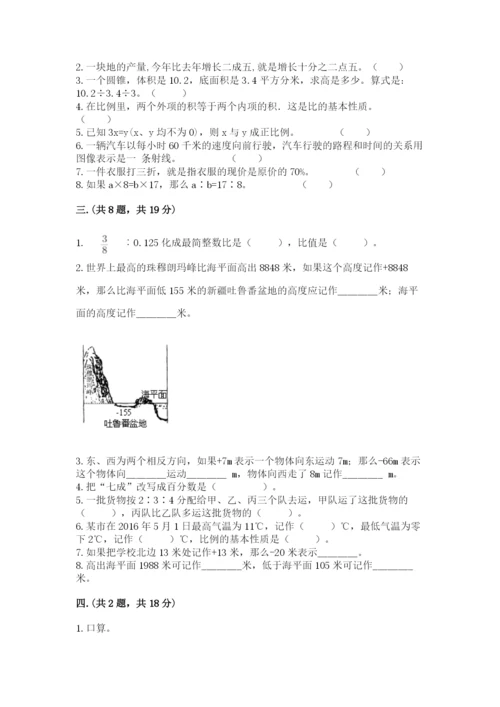 小学六年级数学期末自测题附答案（培优b卷）.docx