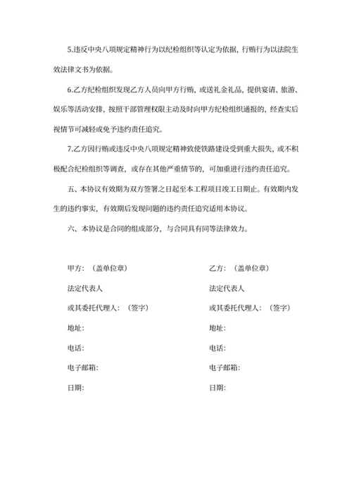 廉政协议书