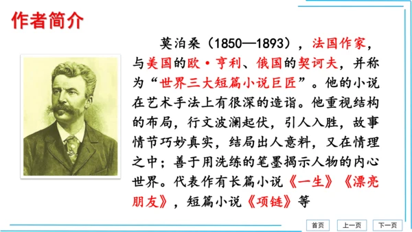九上语文期中期末复习专题8.2文学文化文体常识每课晨读 课件(共72张PPT)