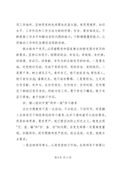 学院两学一做党课讲稿 (2).docx