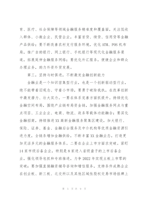 市长在全市金融工作会议上的讲话提纲.docx