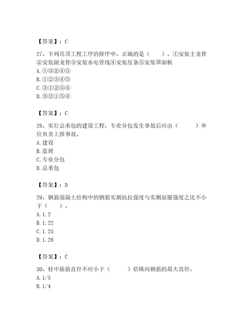 2023年二级建造师之二建建筑工程实务题库全国通用