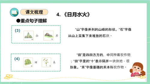 2023-2024学年统编版一年级语文上册第一单元（复习课件）