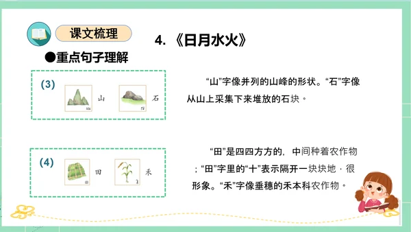 2023-2024学年统编版一年级语文上册第一单元（复习课件）