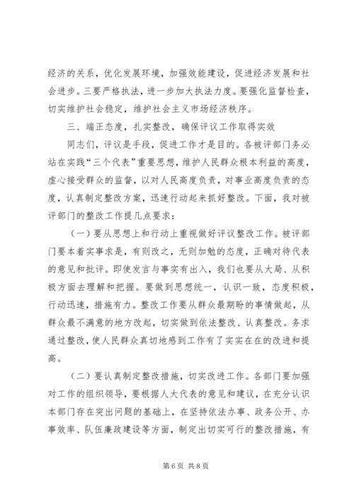 在人大代表行政执法评议会上的工作报告 (2).docx