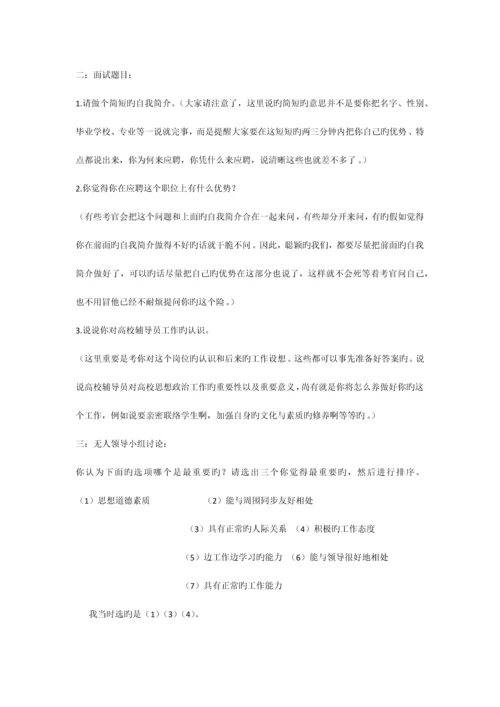 2023年大学辅导员笔试试题.docx