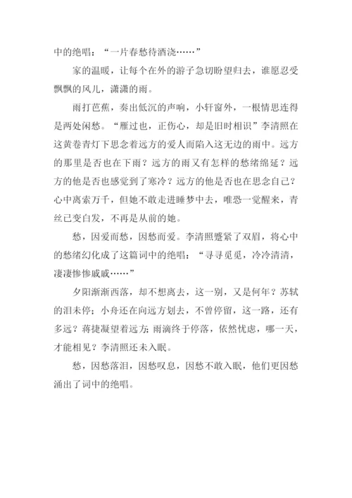 愁绪涌出词中的绝唱作文800字.docx
