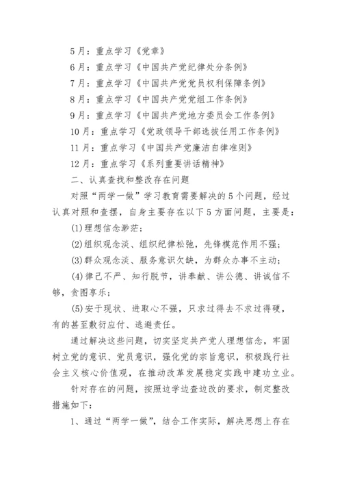 2023党员学习计划范文.docx