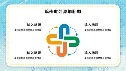 卡通反对校园霸凌主题ppt模板