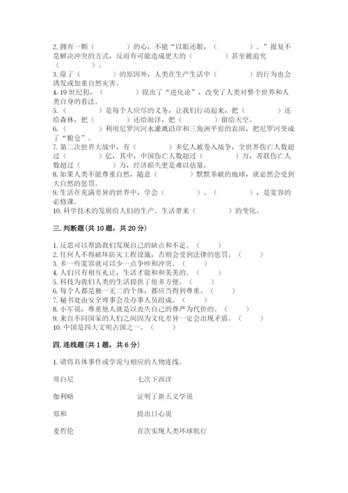 部编版六年级下册道德与法治期末测试卷附参考答案（a卷）.docx