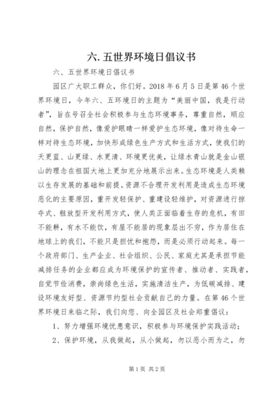 六.docx