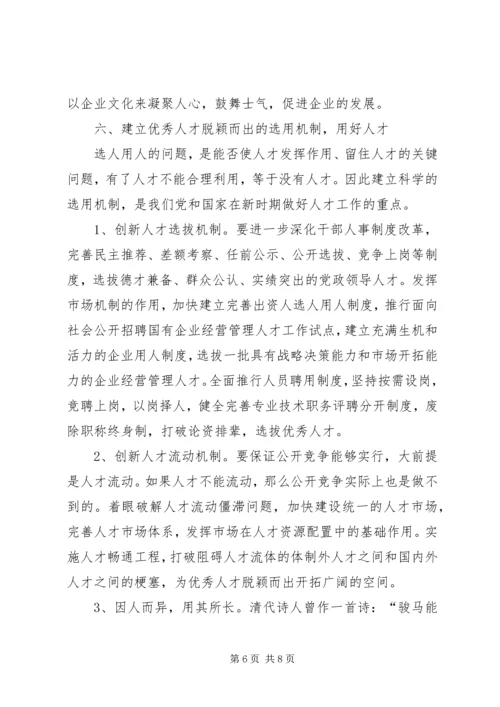 人才开发与利用的几点思考.docx