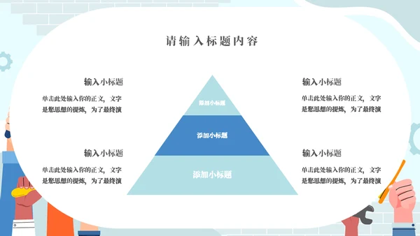 我是小小劳模五一劳动节主题模板