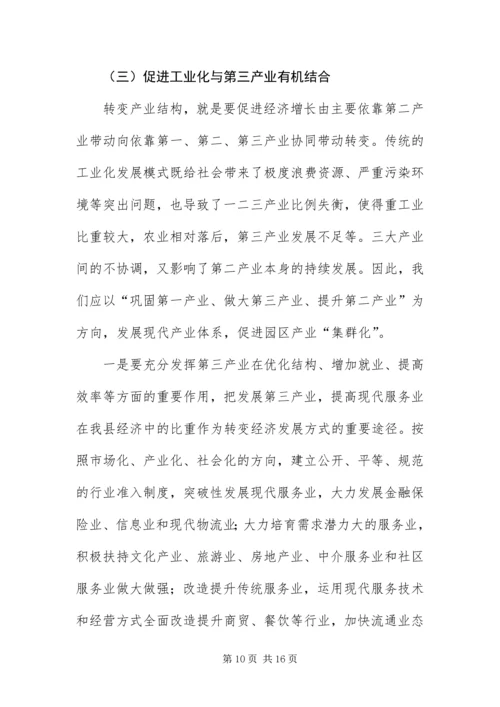 产业发展方式转变交流材料.docx