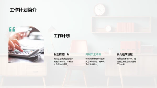 人力资源部月度总结
