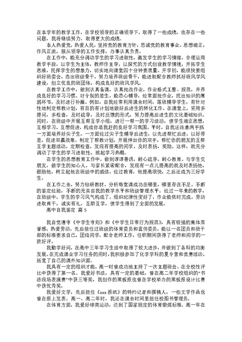 函授自我鉴定锦集7篇