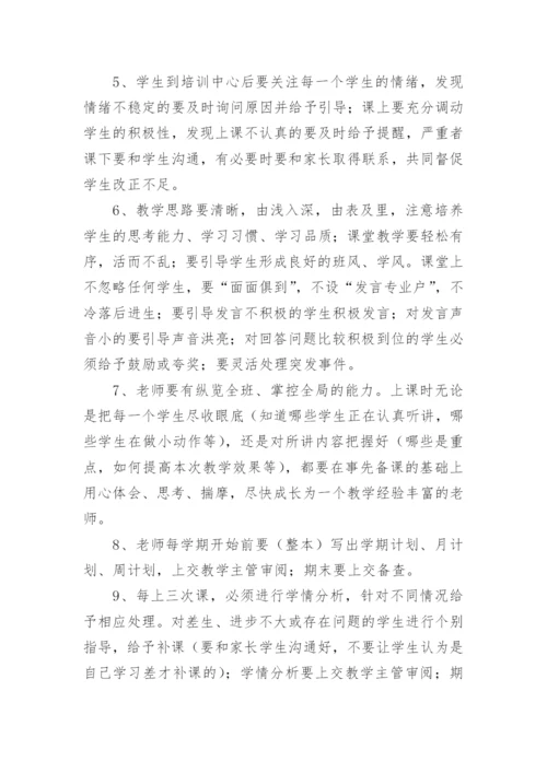 培训机构老师管理制度.docx