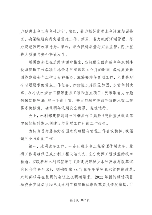 水利局局长在全市中小河流治理规划编制工作会议上的讲话.docx