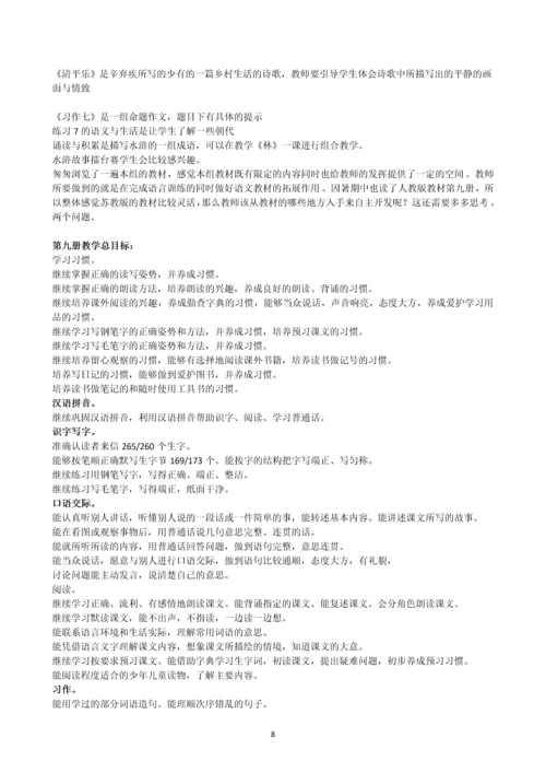 苏教版小学五年级说课教案(全册).docx
