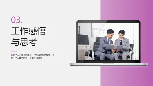 白紫色简约风IT年度工作总结