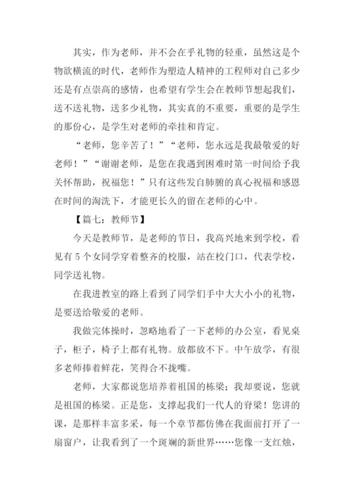 教师节征文600字.docx