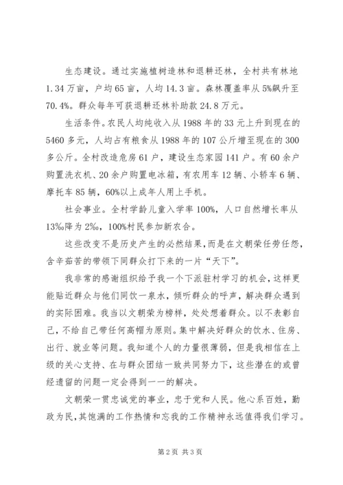 学习文朝荣精神的心得体会 (3).docx