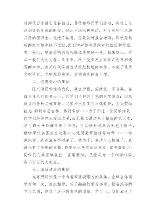 初中优秀班集体的事迹材料.docx