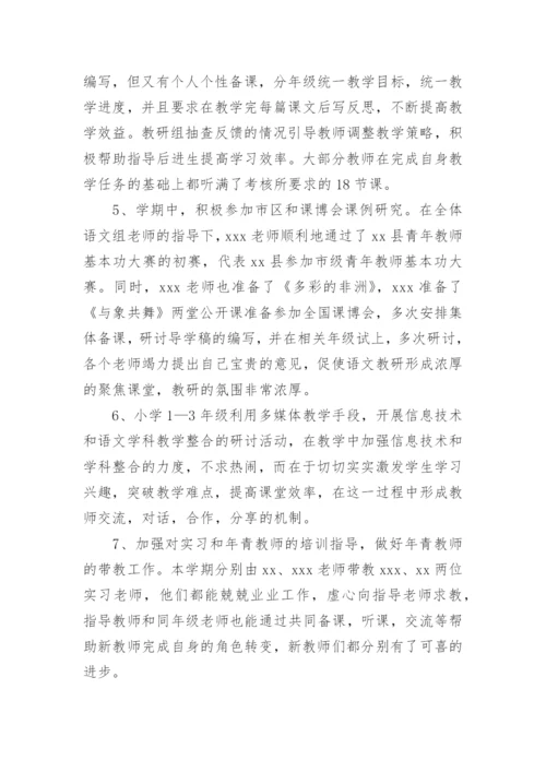 小学语文个人教研活动总结.docx